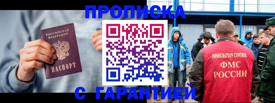 прописка штамп в Аргуне