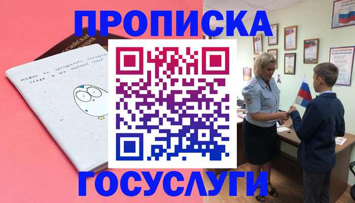 временная регистрация надежно в Аргуне