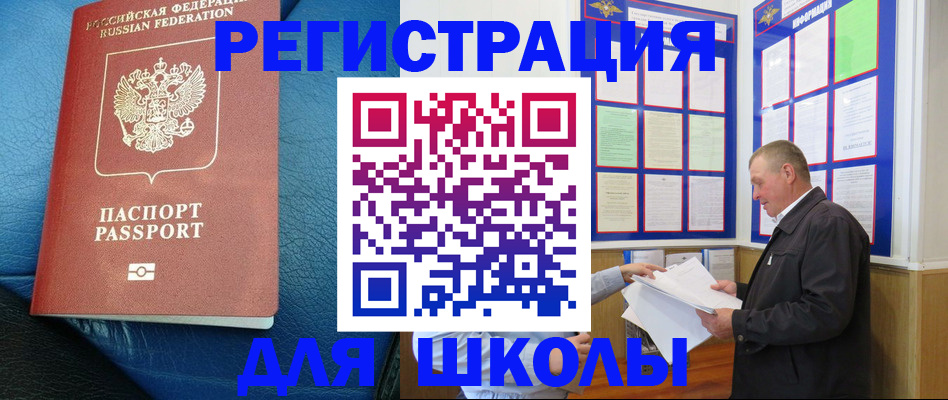 прописка ребенка в Аргуне